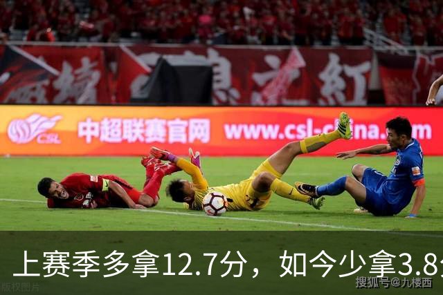 上赛季多拿12.7分，如今少拿3.8分：卡里克的好运到头了