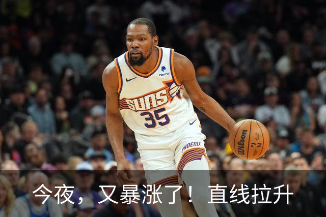 今夜，又暴涨了！直线拉升