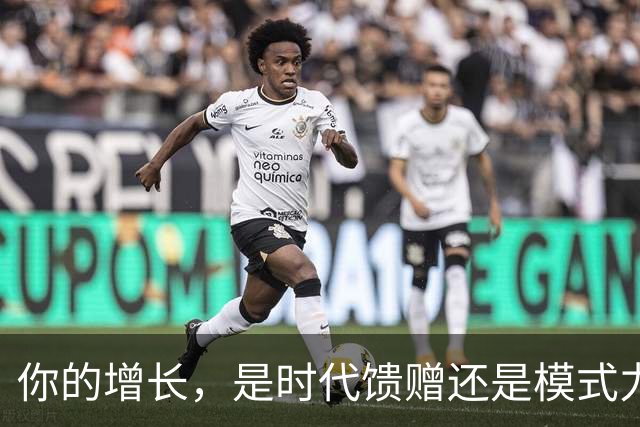 你的增长，是时代馈赠还是模式力量？ | 吴晓波激荡讲堂