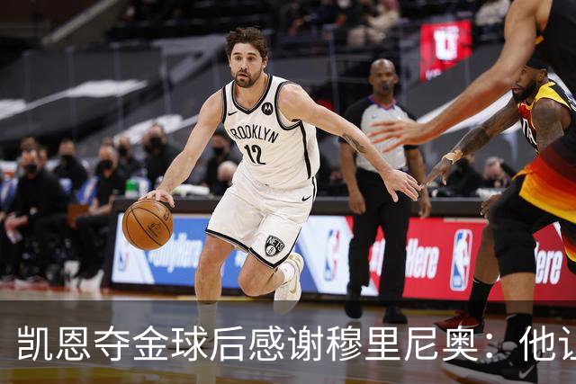 凯恩夺金球后感谢穆里尼奥：他让我换种方式踢球