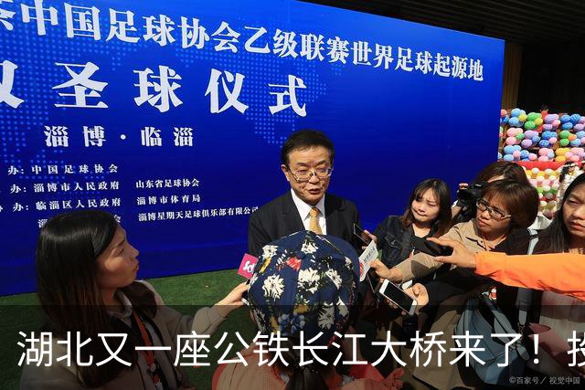 湖北又一座公铁长江大桥来了！投资‌116亿元‌，路线长‌9.7公里