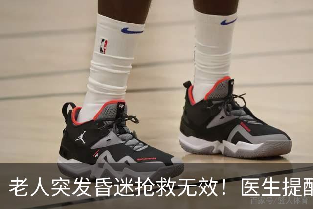 老人突发昏迷抢救无效！医生提醒：吃硫酸氢氯吡格雷千万别碰这些