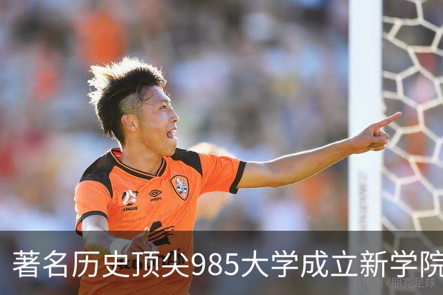 著名历史顶尖985大学成立新学院！57国政要名家致贺！“80后”教授出任首任院长…逝世