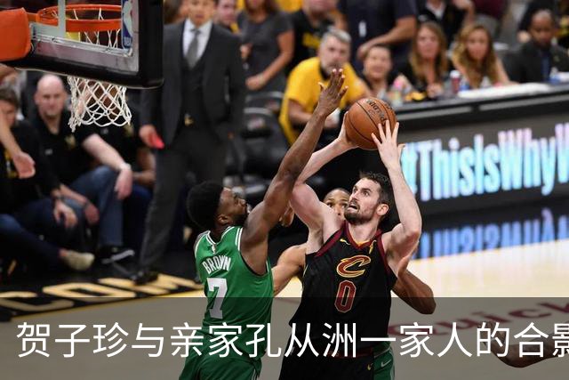 贺子珍与亲家孔从洲一家人的合影，高大帅气面带笑容的是孔令华